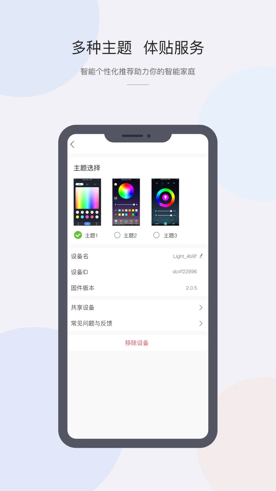CozyLife智能家居截图4