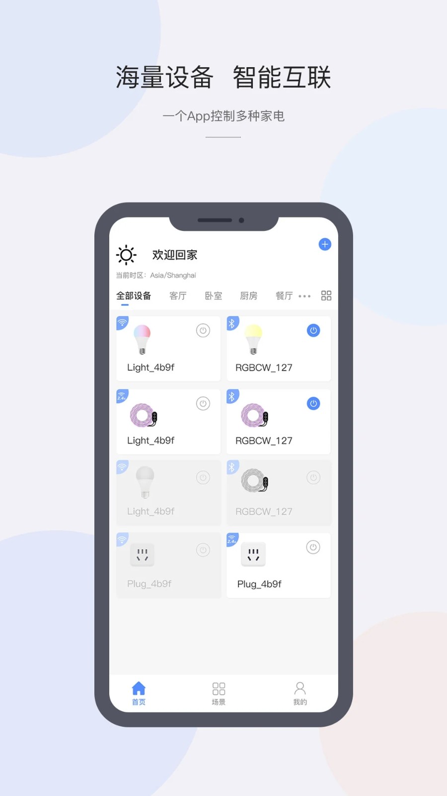 CozyLife智能家居截图3