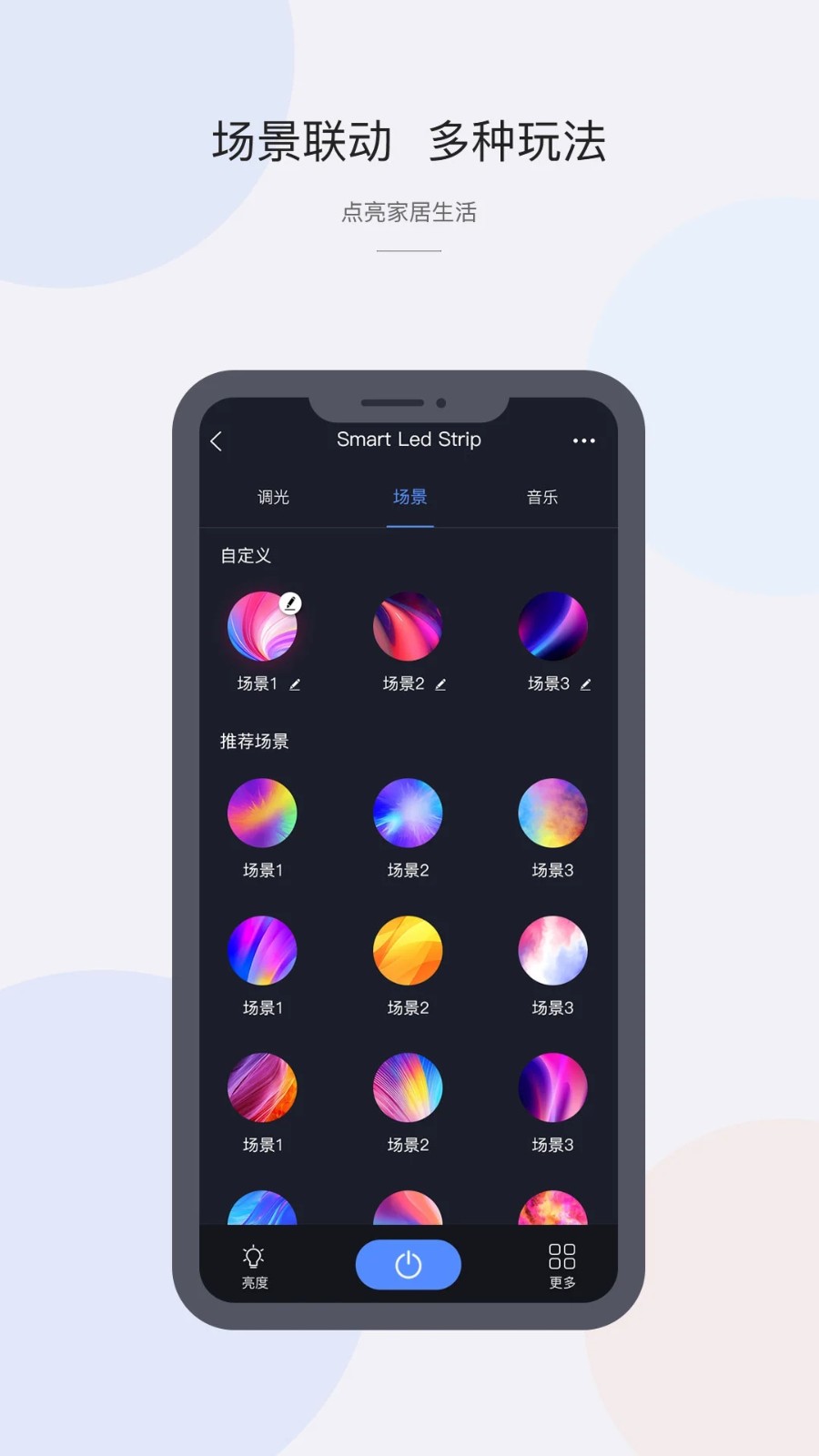 CozyLife智能家居截图2