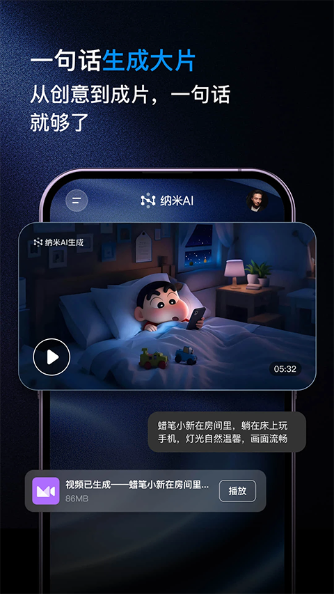纳米AI搜索截图1
