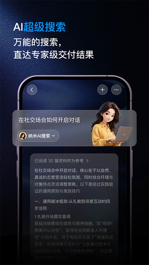 纳米AI搜索截图3