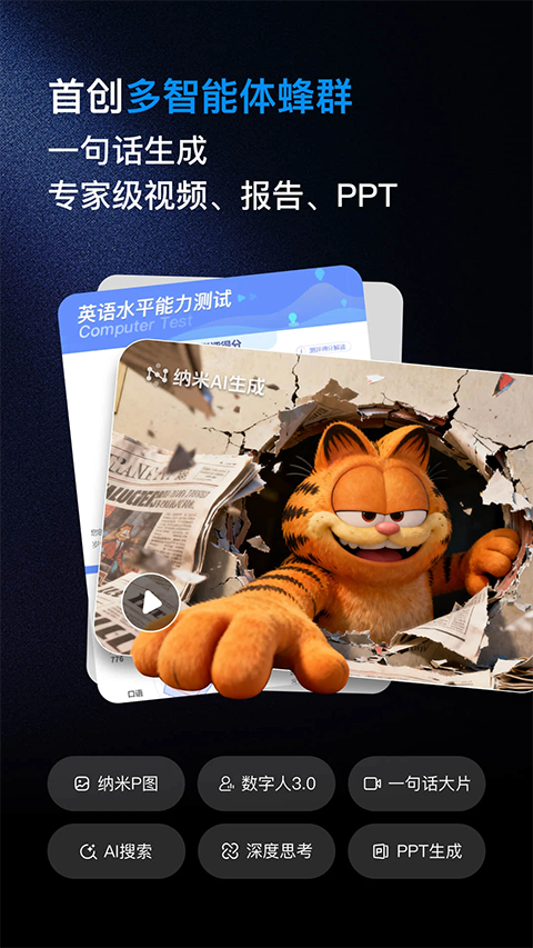 纳米AI搜索截图5