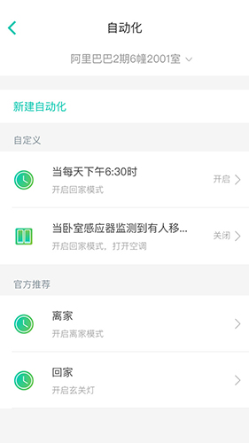 阿里智能app截图2
