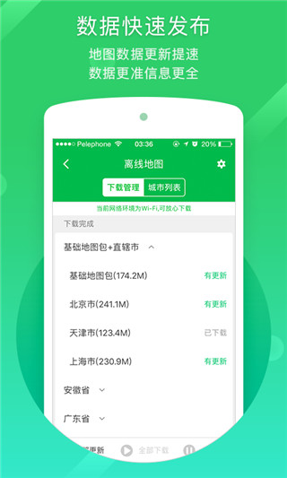 凯立德导航手机版截图2