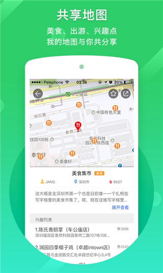 凯立德导航手机版截图3