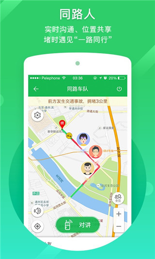 凯立德导航手机版截图4