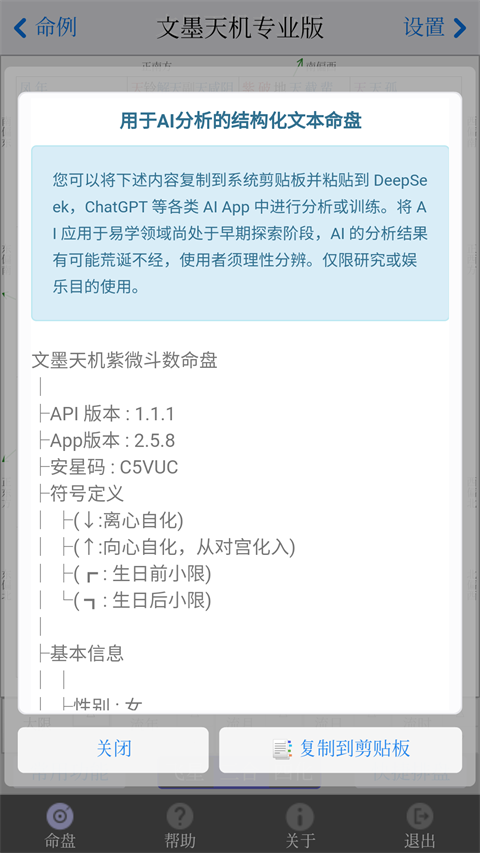 文墨天机专业版App截图3