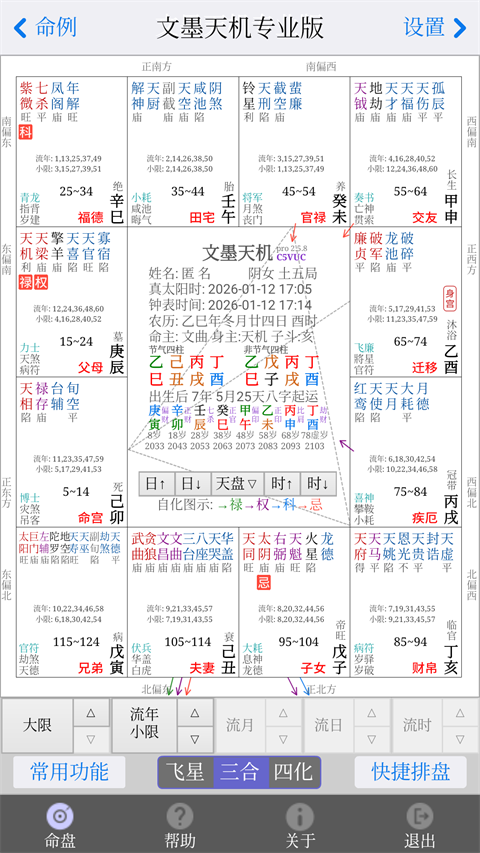 文墨天机专业版App截图1