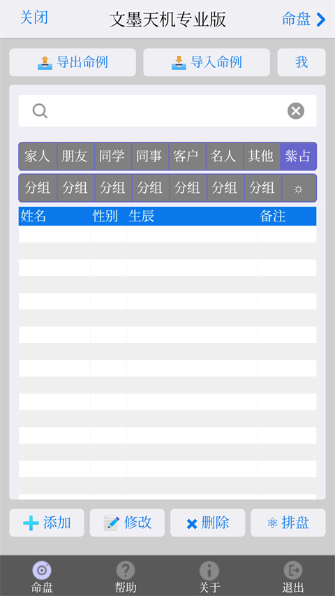 文墨天机专业版App截图2