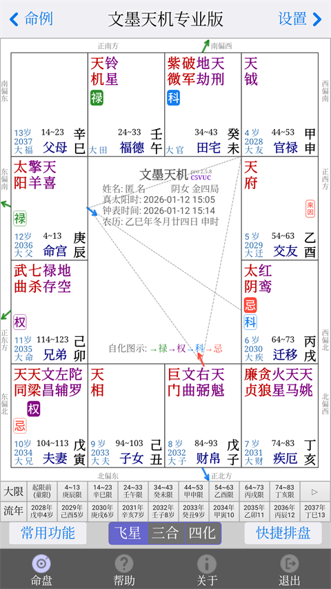文墨天机专业版App截图4