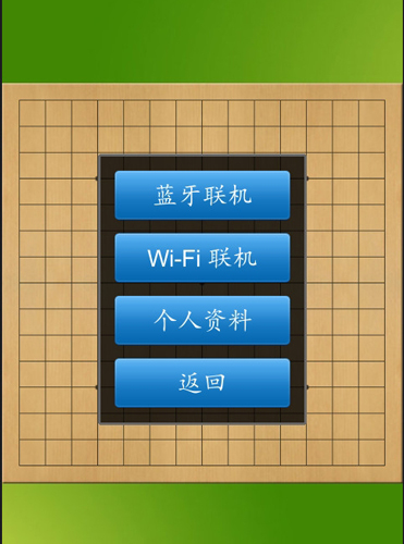 五子棋大师