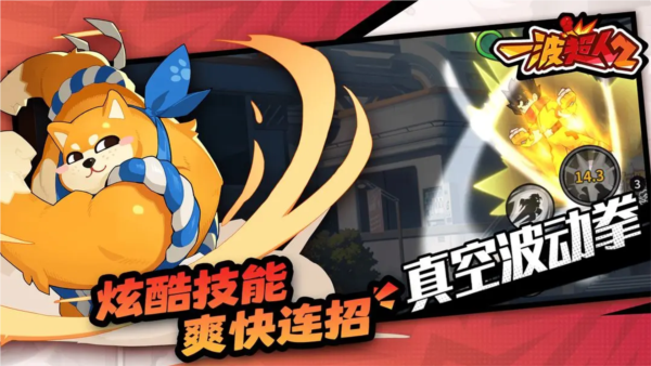 一波超人2