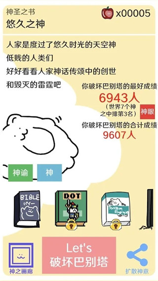 破坏巴别塔游戏
