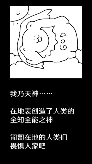 破坏巴别塔游戏