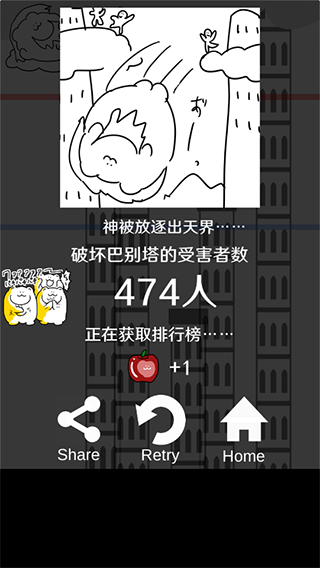 破坏巴别塔游戏