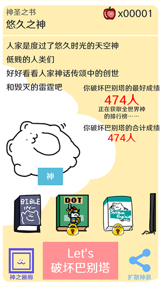破坏巴别塔游戏