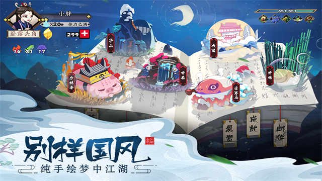 古今江湖华为版截图4