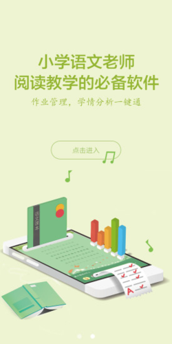 群阅书声学生版截图2