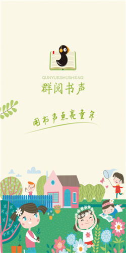 群阅书声学生版截图1
