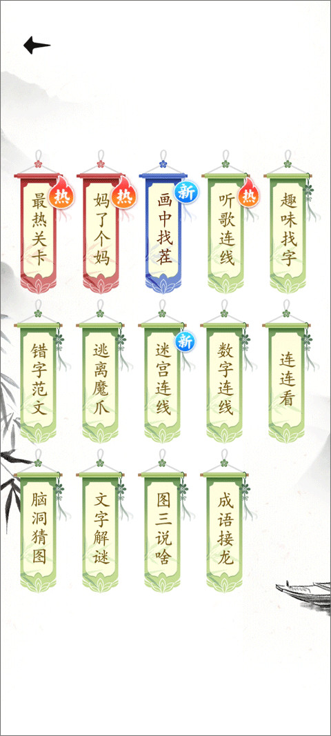 识字大师游戏
