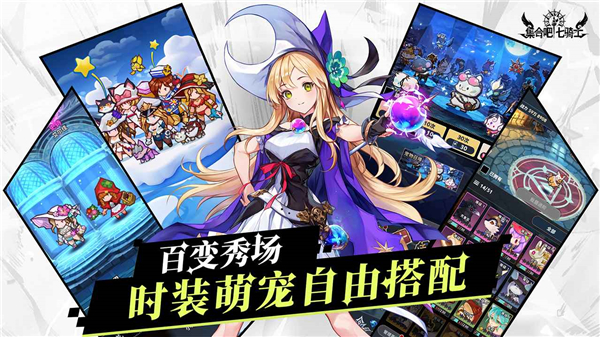 集合吧七骑士国服