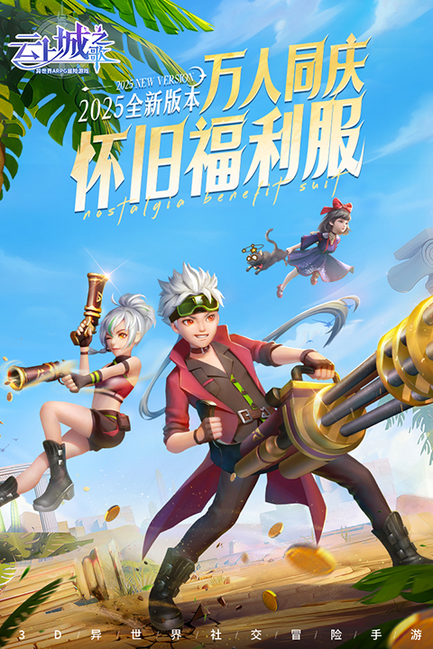 云上城之歌互通服