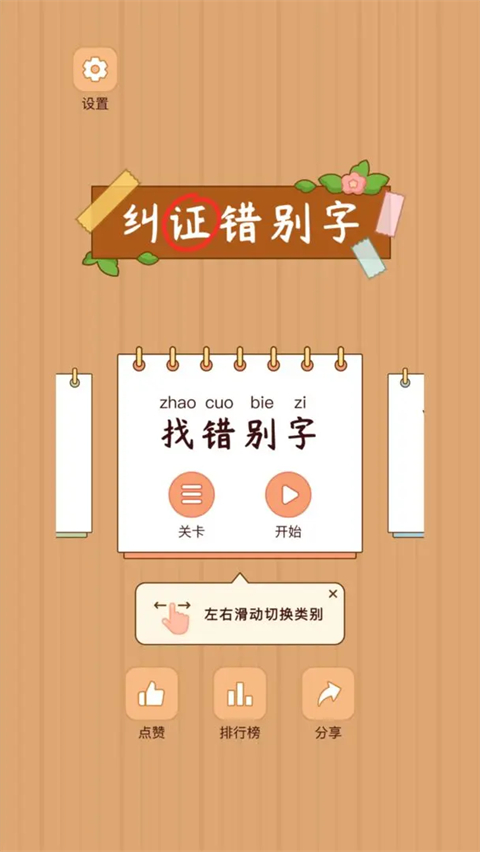 汉字找茬王游戏