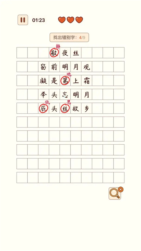 汉字找茬王游戏