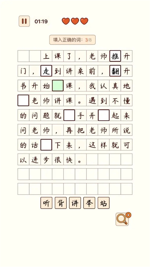 汉字找茬王游戏