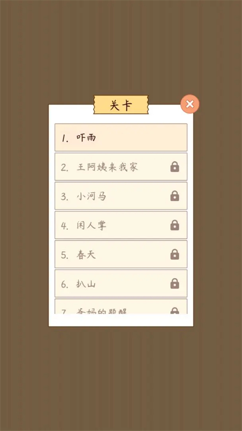 汉字找茬王游戏