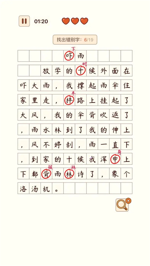 汉字找茬王游戏