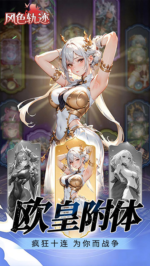 风色轨迹