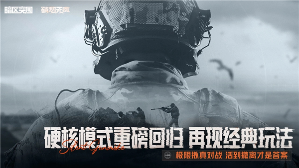 暗区突围单机版截图3