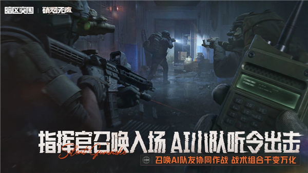 暗区突围单机版截图4
