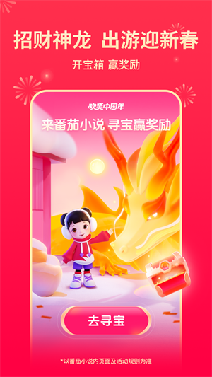 番茄小说永久VIP截图5