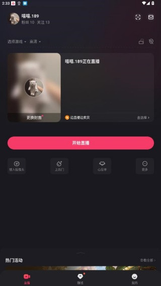 快手直播伴侣