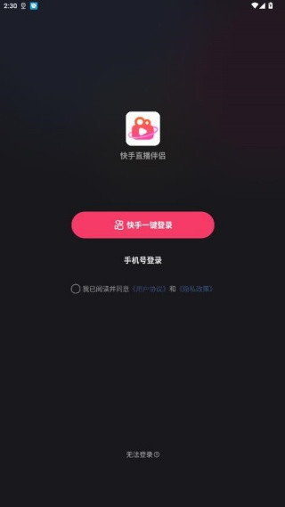 快手直播伴侣