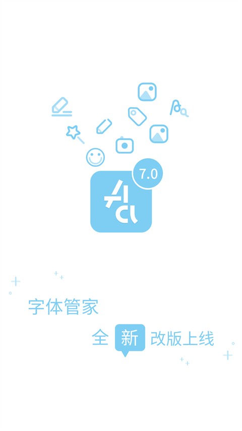 字体管家手机版截图1