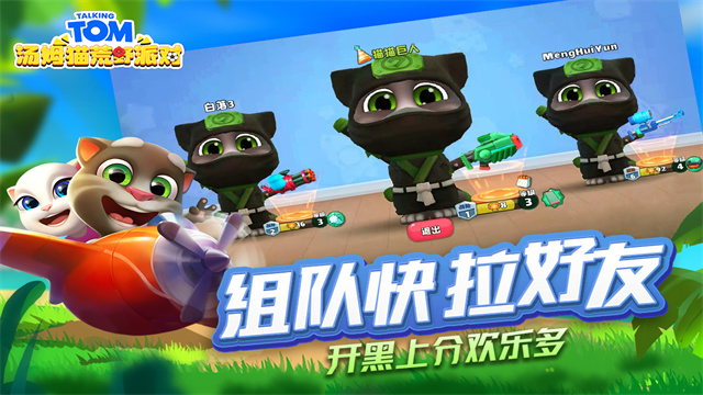 汤姆猫荒野派对国际服最新版截图1