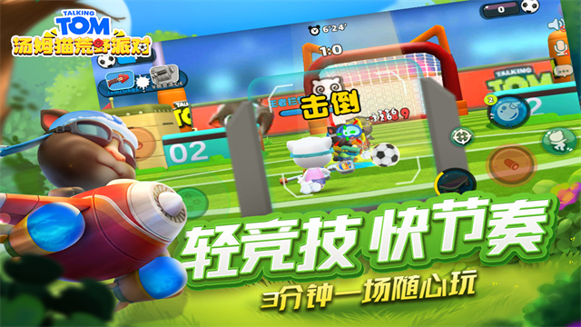汤姆猫荒野派对国际服最新版截图3