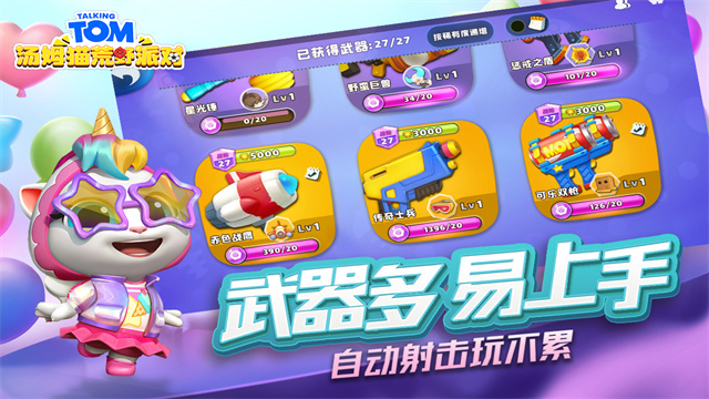 汤姆猫荒野派对国际服最新版截图2