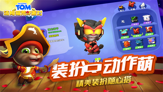 汤姆猫荒野派对国际服最新版截图5