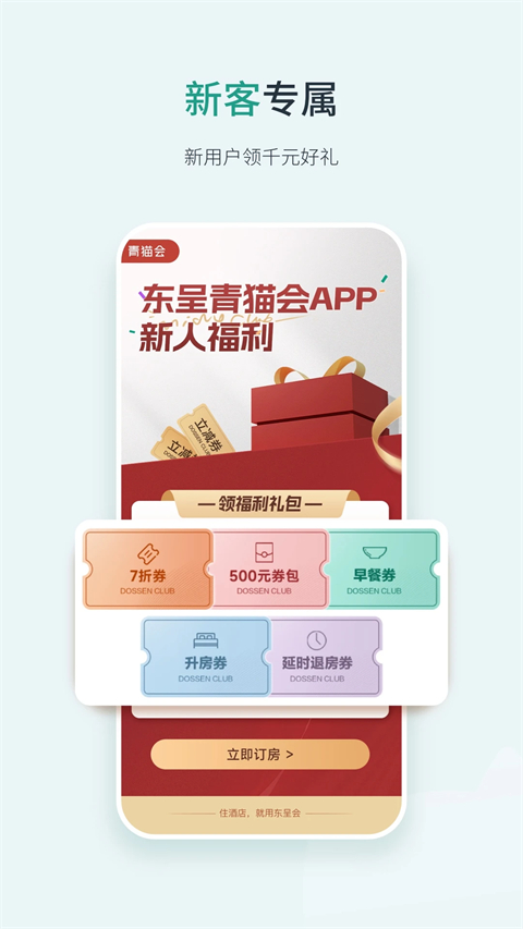 东呈青猫会软件截图4
