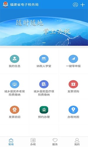 福建税务app官方版截图4