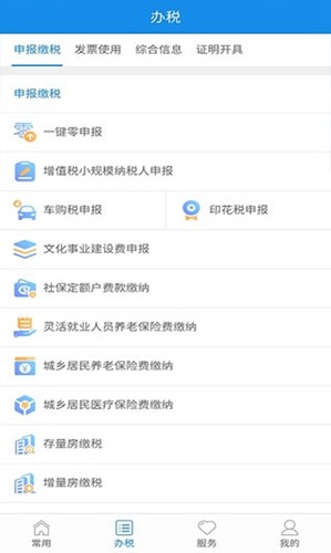 福建税务app官方版截图1