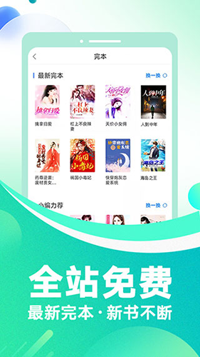 番薯小说2026年版本截图2