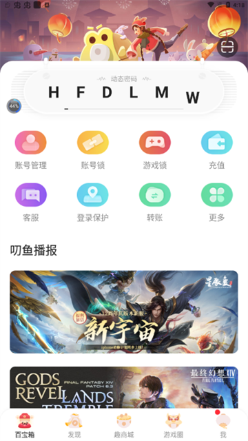 叨鱼app截图4