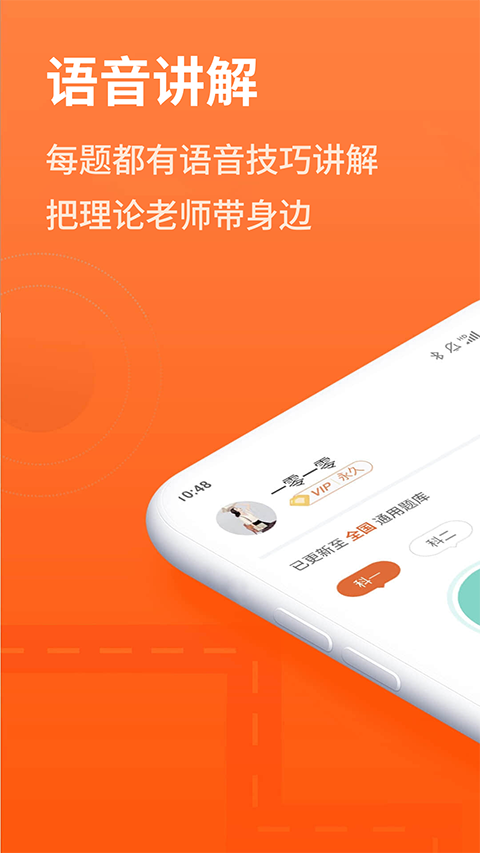 安行驾考app截图1