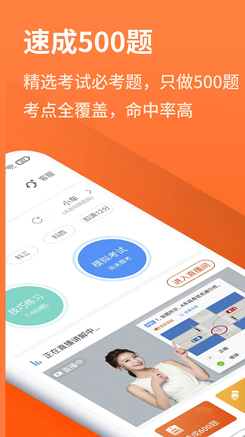 安行驾考app截图2