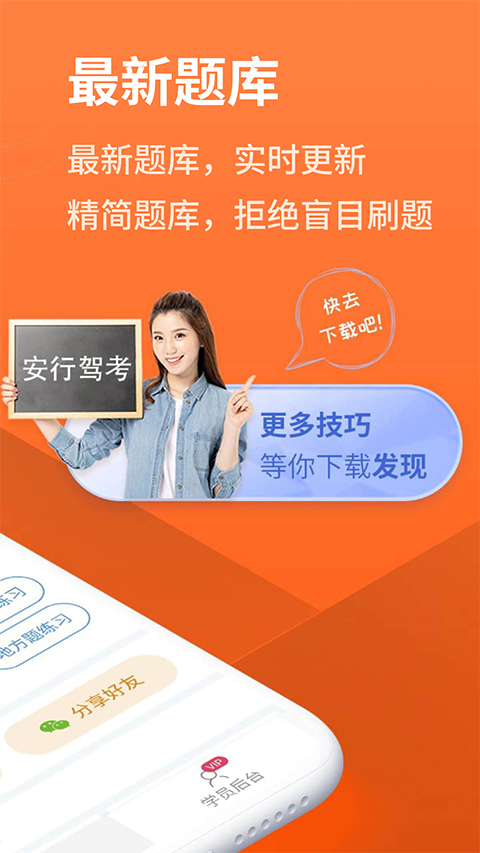 安行驾考app截图3